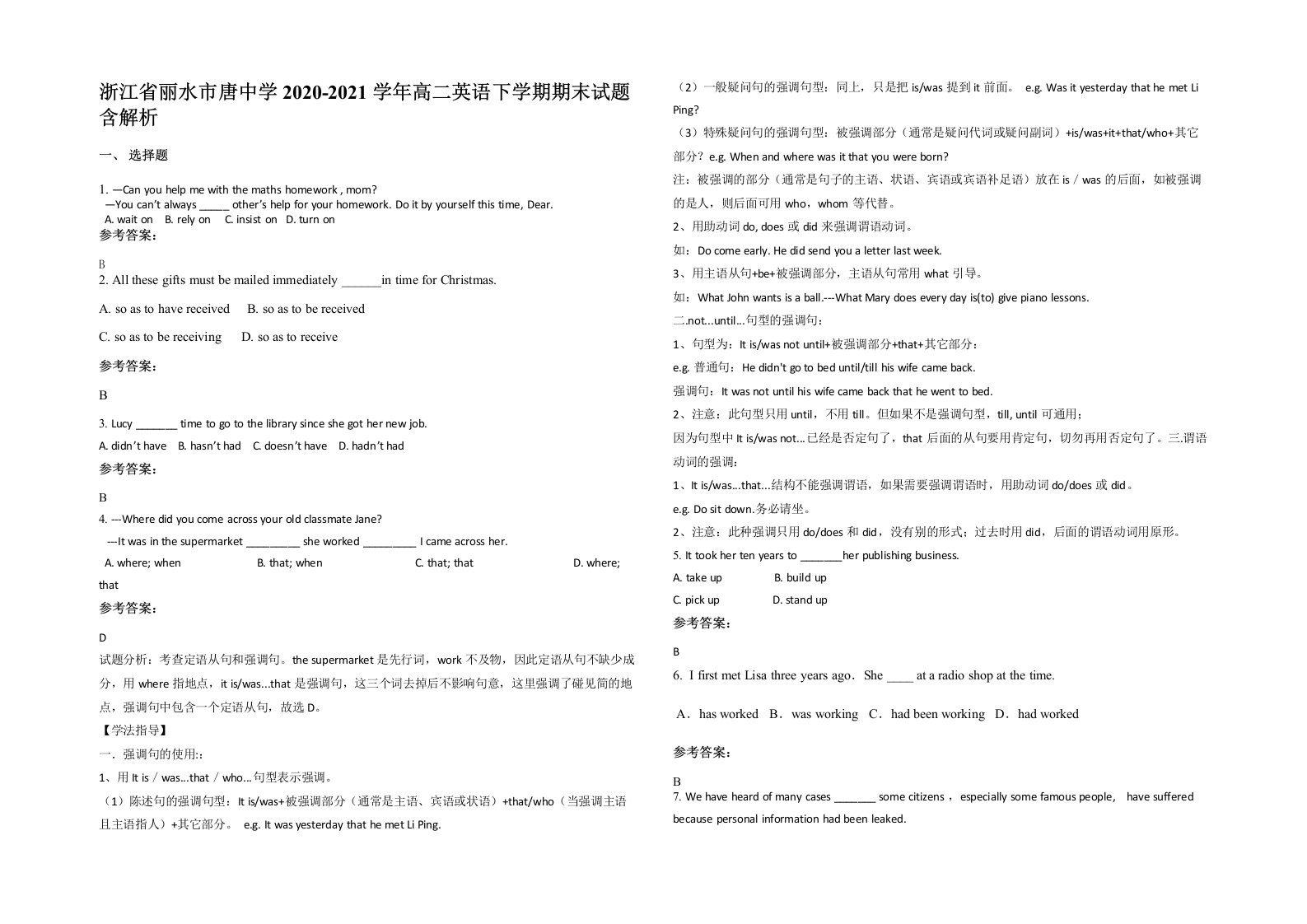 浙江省丽水市唐中学2020-2021学年高二英语下学期期末试题含解析