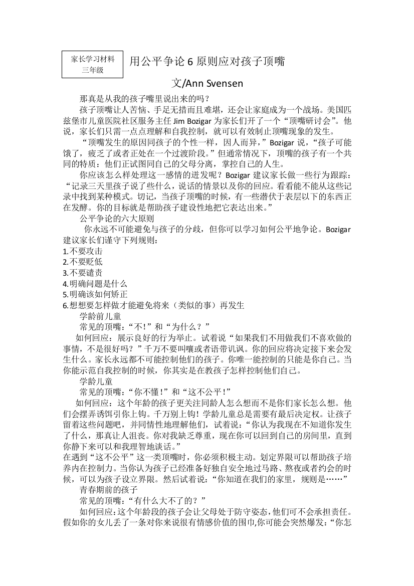 家长学校学习材料8