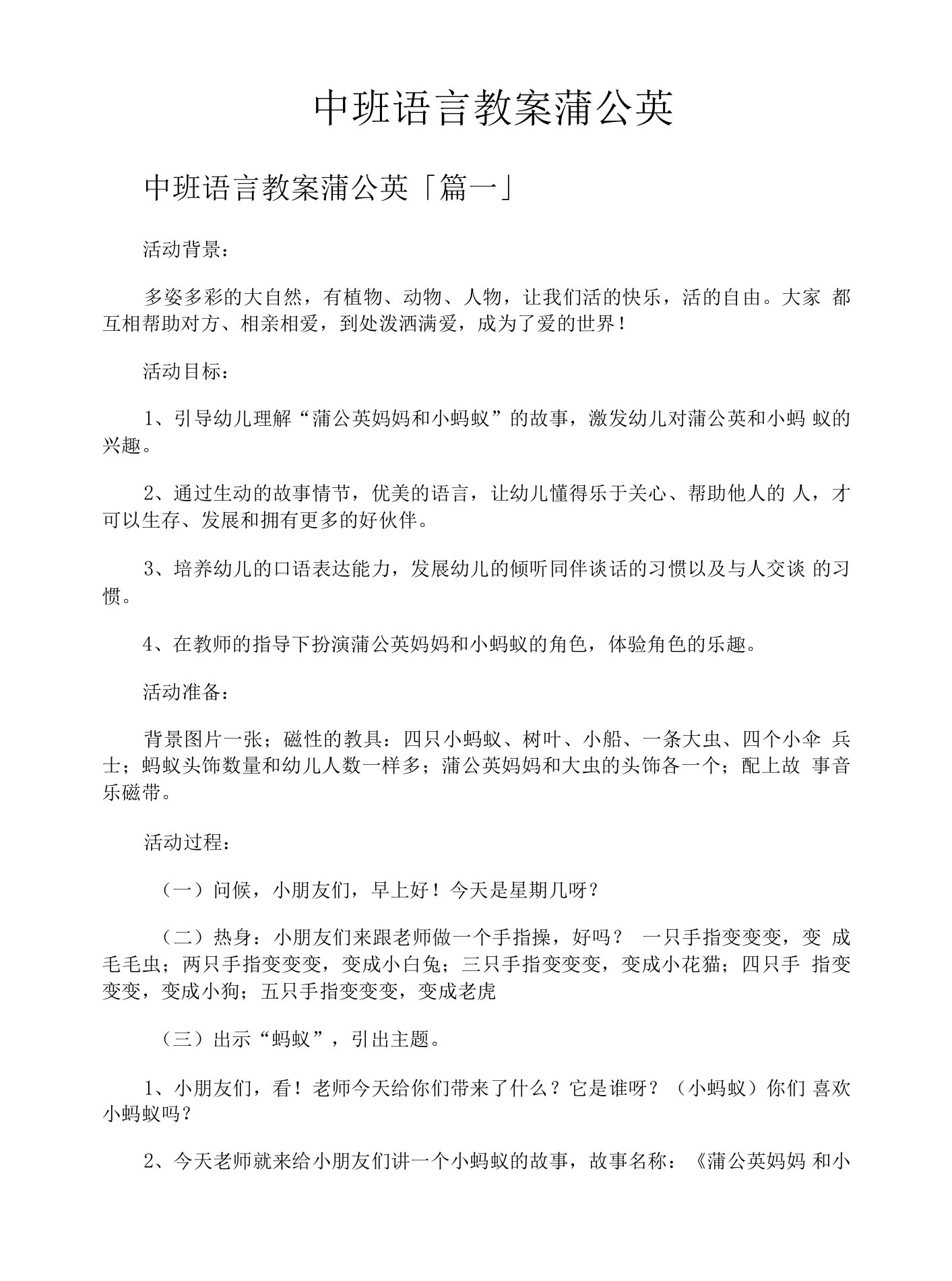 中班语言教案蒲公英