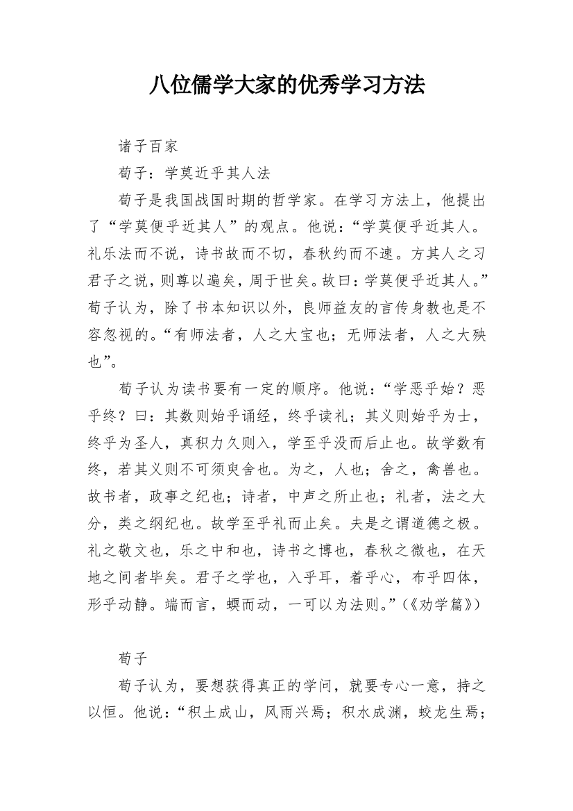 八位儒学大家的优秀学习方法