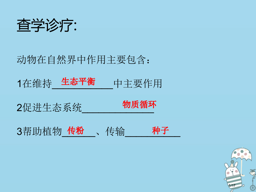 八年级生物上册5.4.1细菌和真菌的分布省公开课一等奖新名师优质课获奖PPT课件