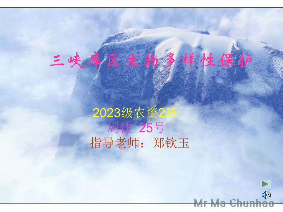 三峡库区生物多样性保护公开课获奖课件省赛课一等奖课件