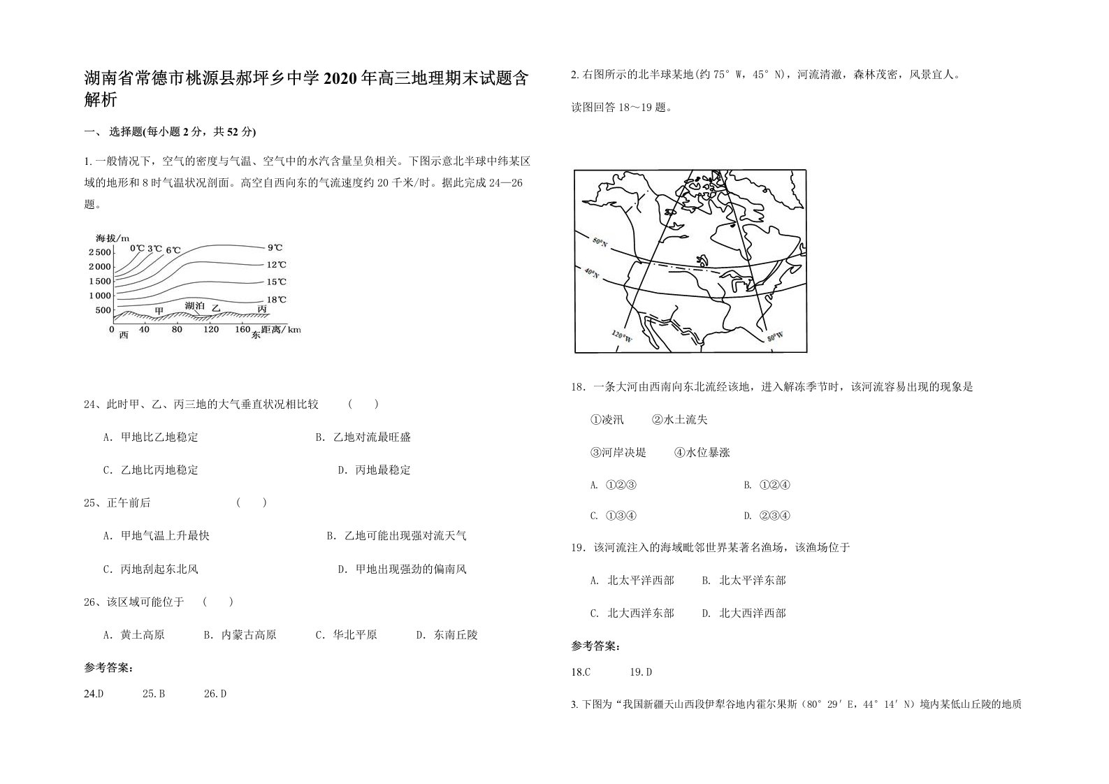 湖南省常德市桃源县郝坪乡中学2020年高三地理期末试题含解析