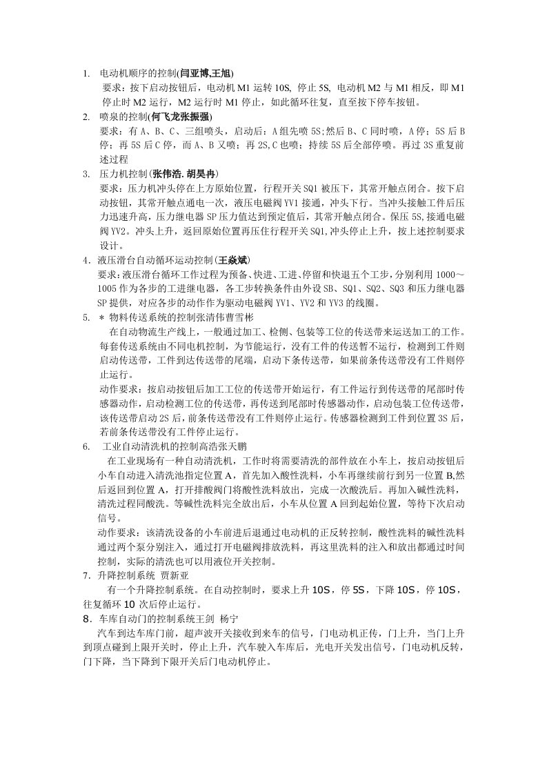 LCl课程设计题目及要求