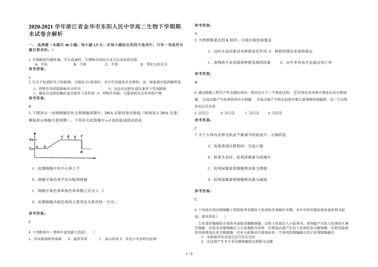 2020-2021学年浙江省金华市东阳人民中学高二生物下学期期末试卷含解析