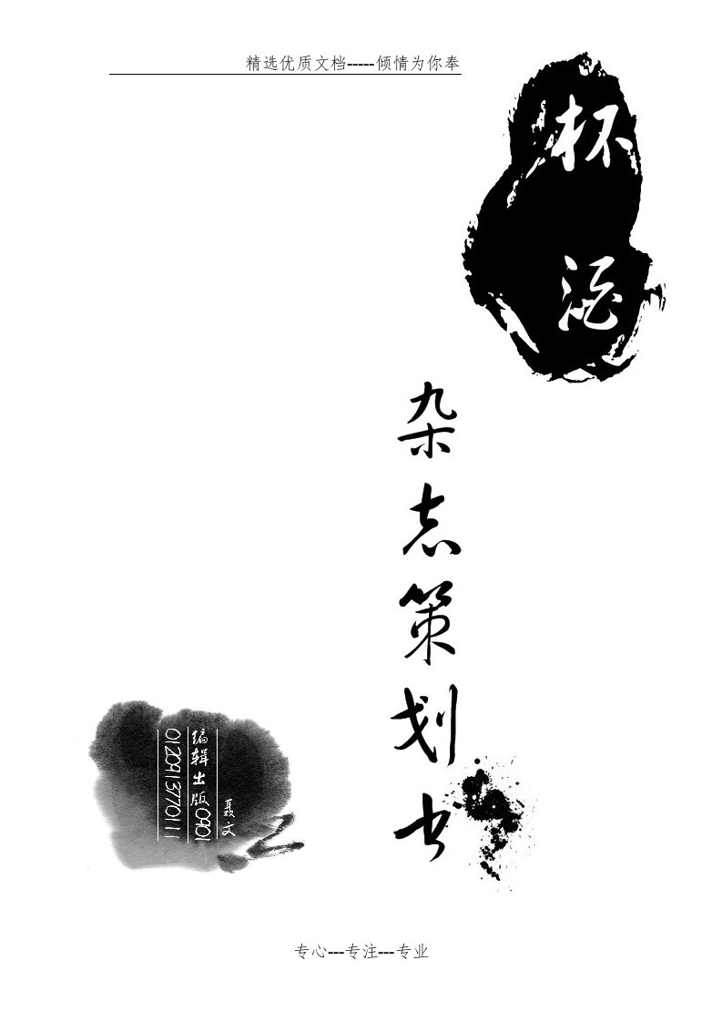 杂志策划书(共12页)