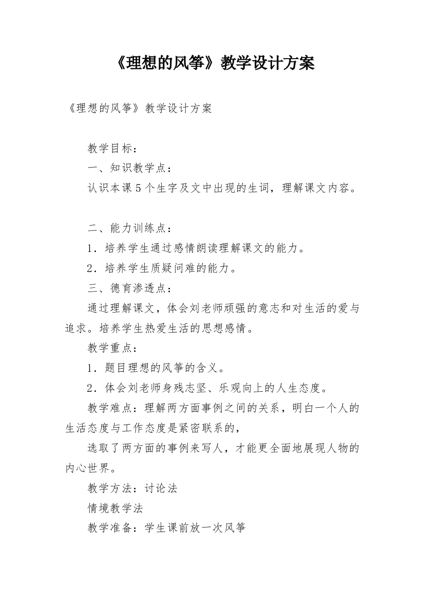 《理想的风筝》教学设计方案