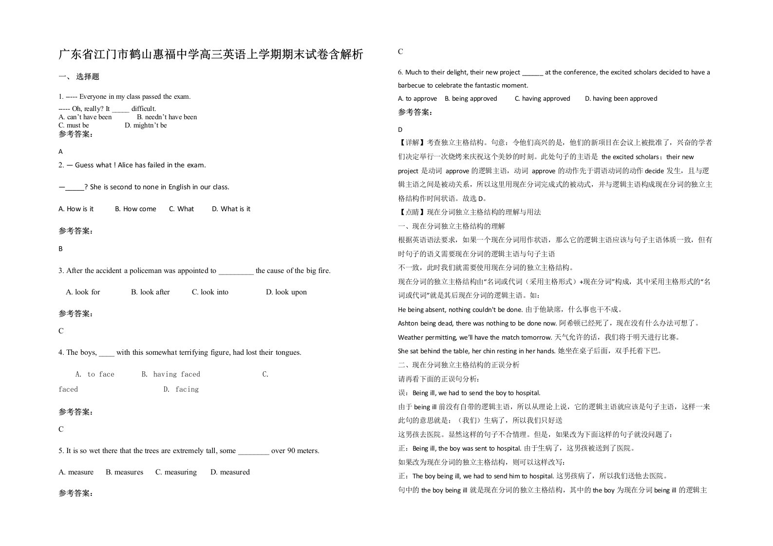 广东省江门市鹤山惠福中学高三英语上学期期末试卷含解析