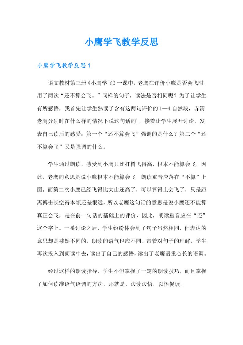 小鹰学飞教学反思