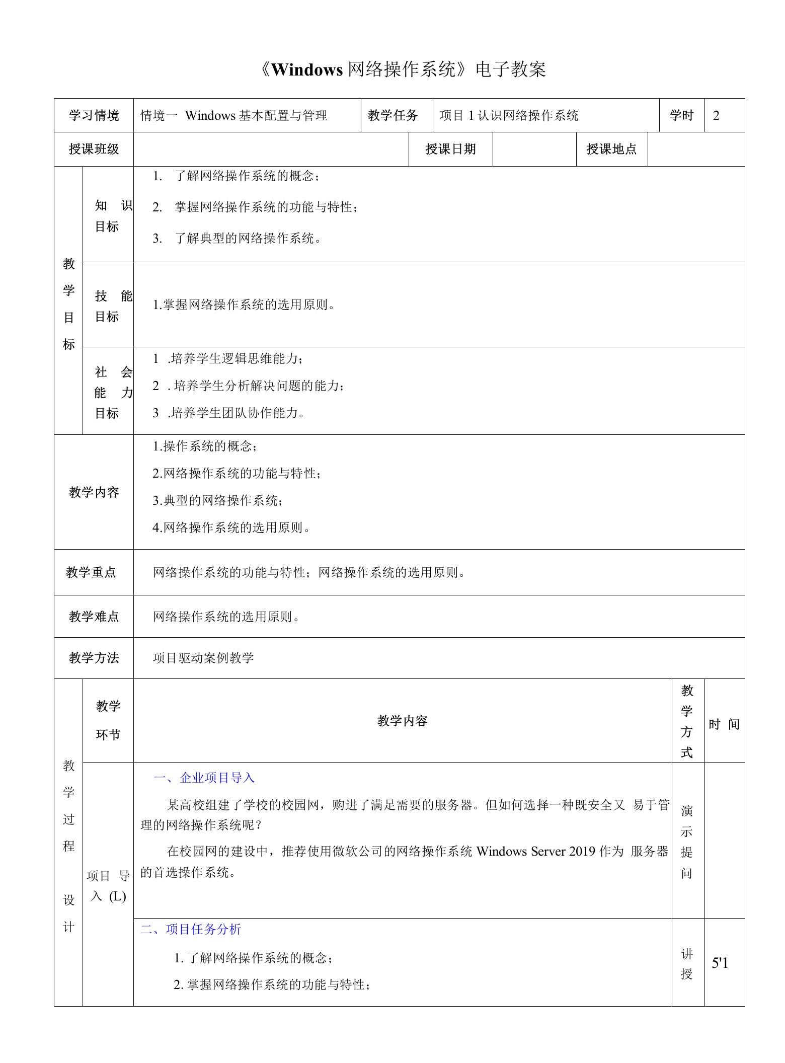 WindowsServer网络操作系统项目教程（WindowsServer2019）