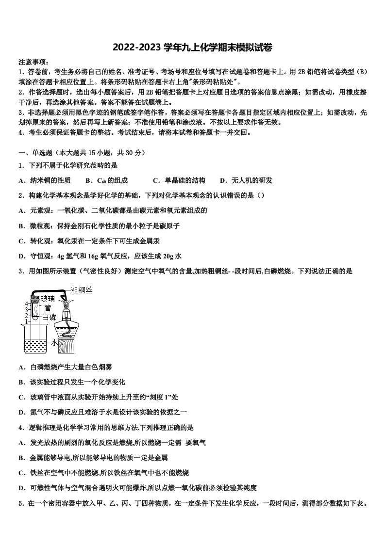 2023届四川省苍溪县九年级化学第一学期期末学业水平测试试题含解析