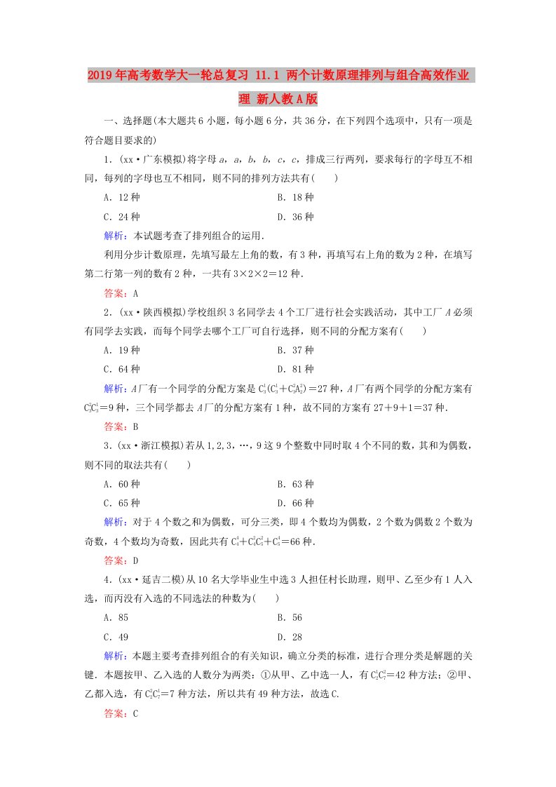 2019年高考数学大一轮总复习