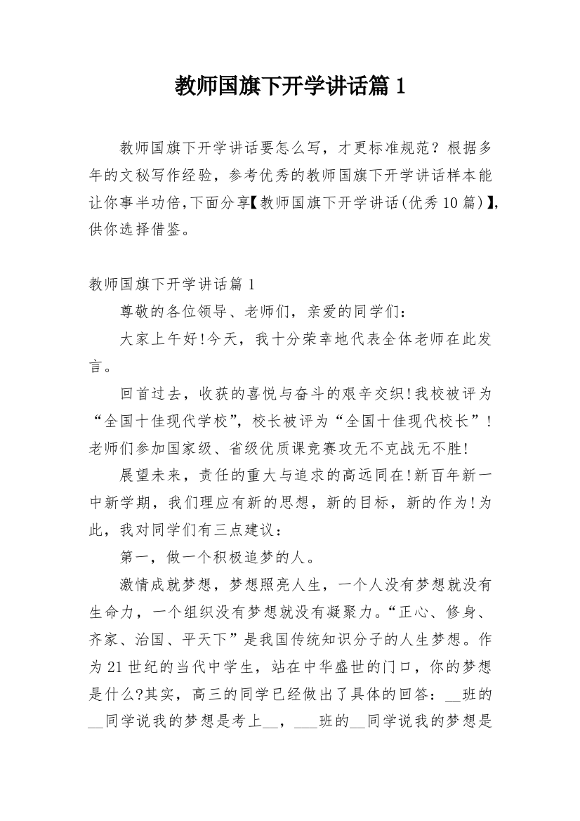 教师国旗下开学讲话篇1