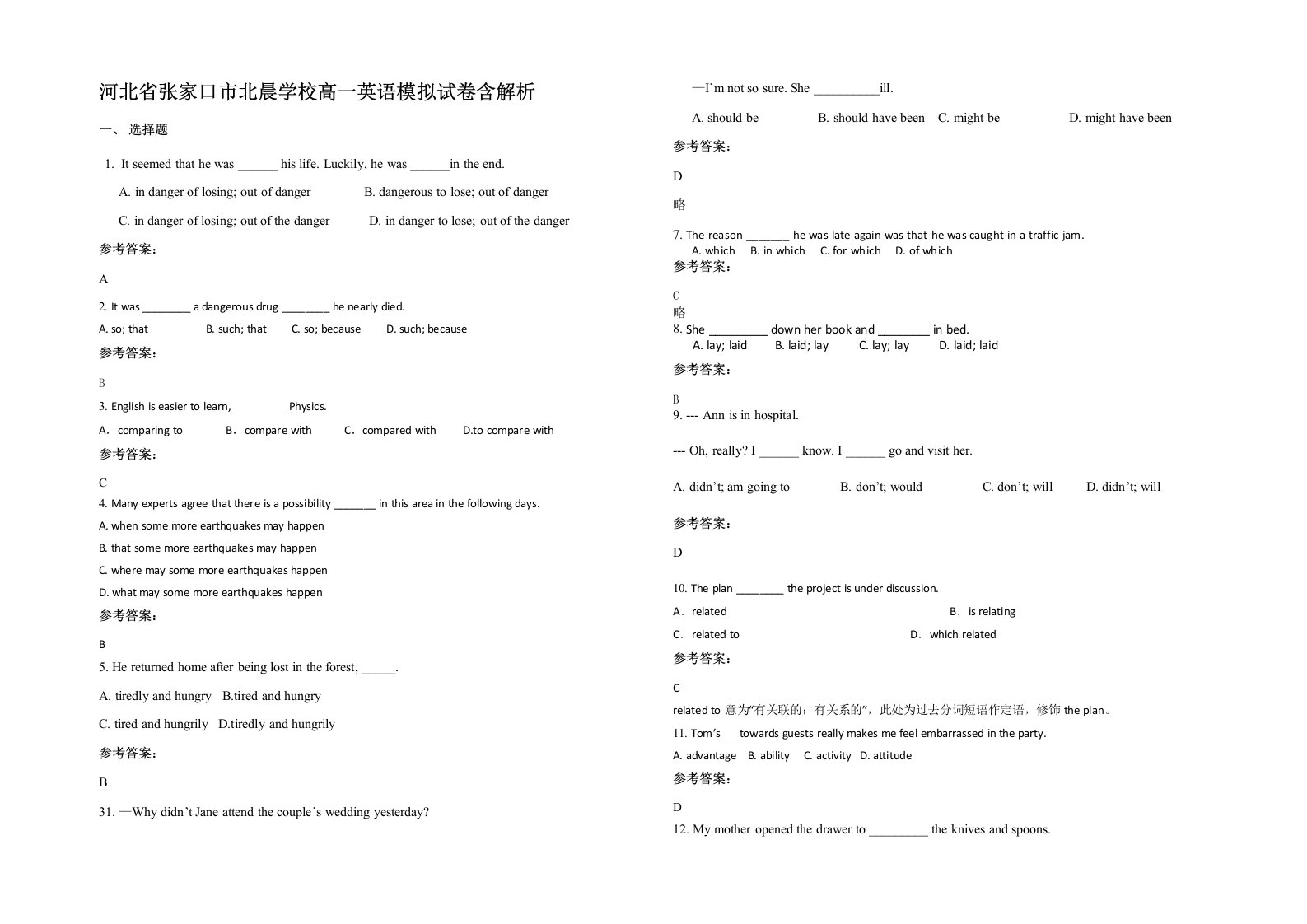 河北省张家口市北晨学校高一英语模拟试卷含解析