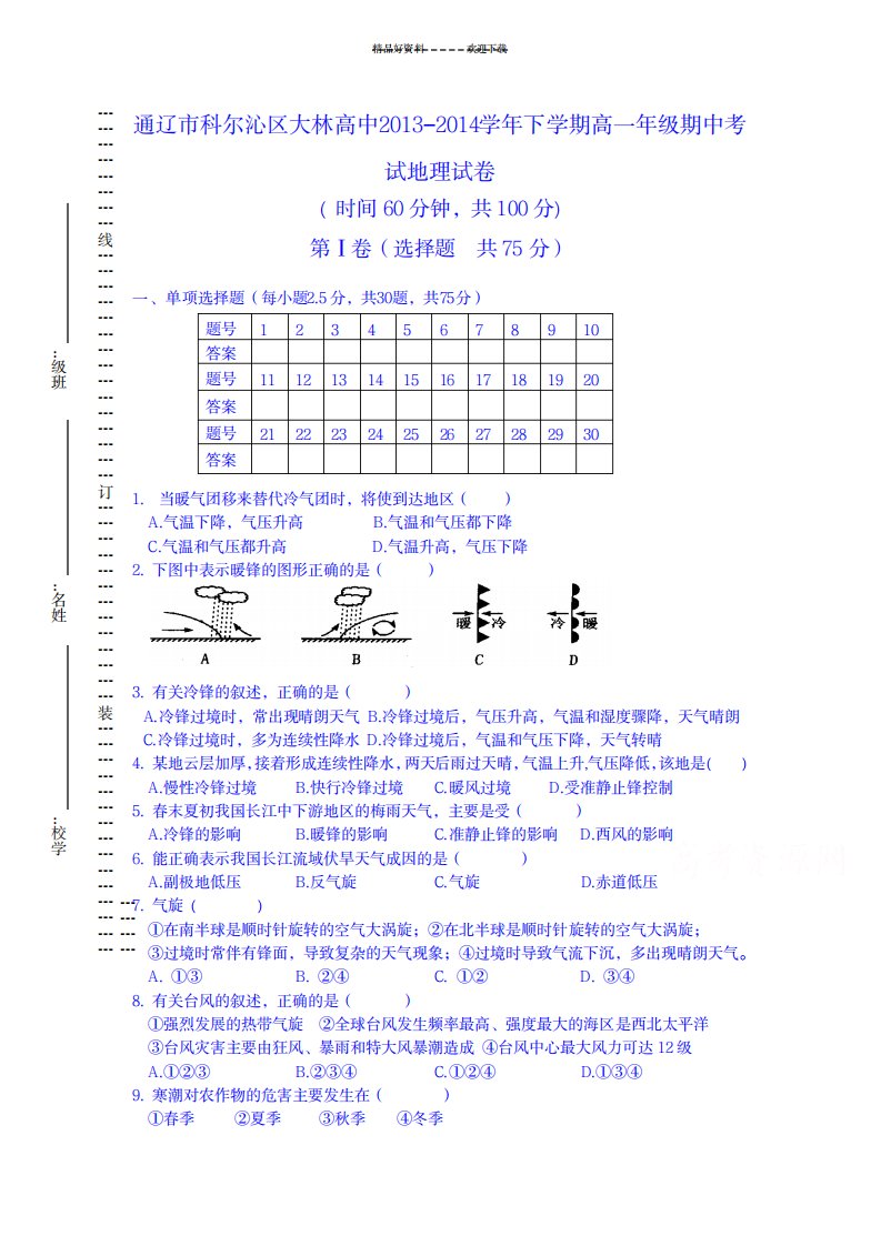 2023年高一地理下册期中质量调研检测试卷