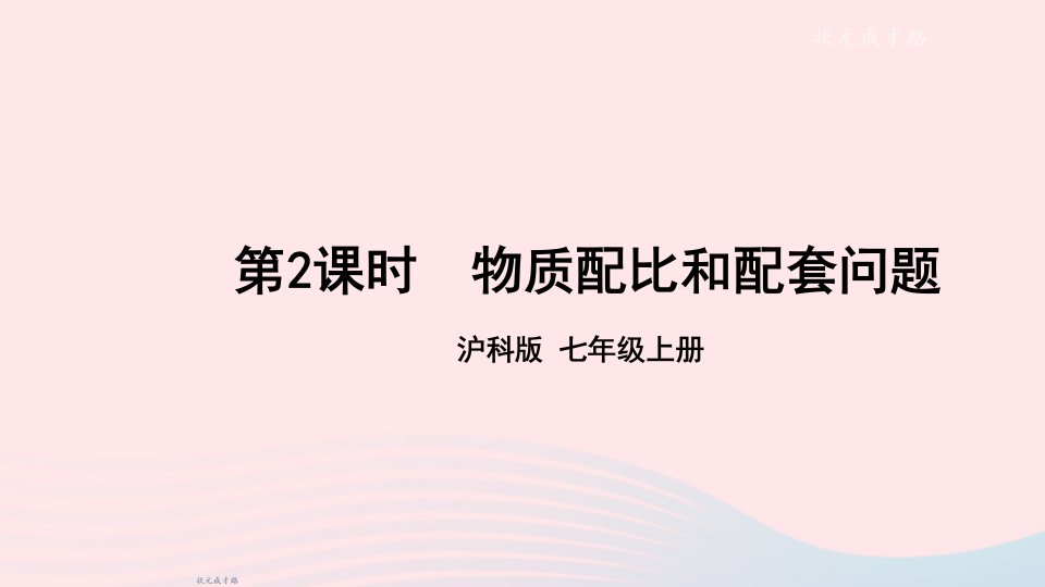 2023七年级数学上册第3章一次方程与方程组3.4二元一次方程组的应用第2课时物质配比和配套问题上课课件新版沪科版