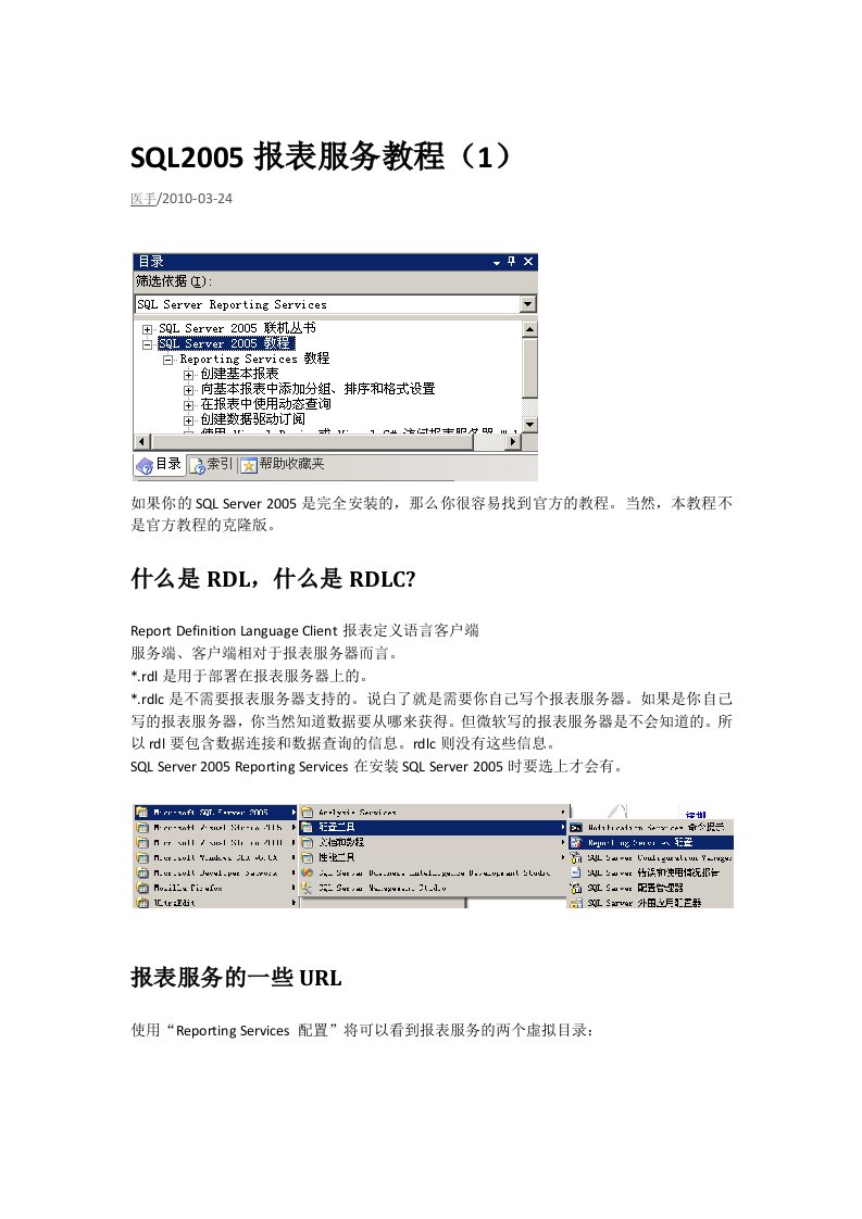 SQL2005报表服务教程