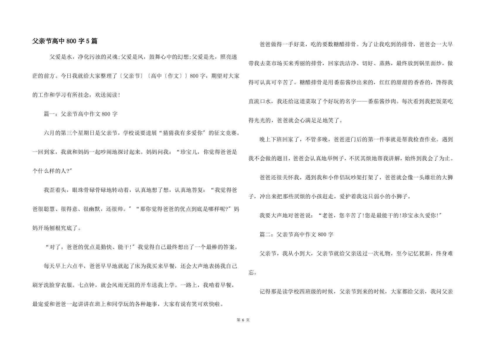 父亲节高中800字5篇