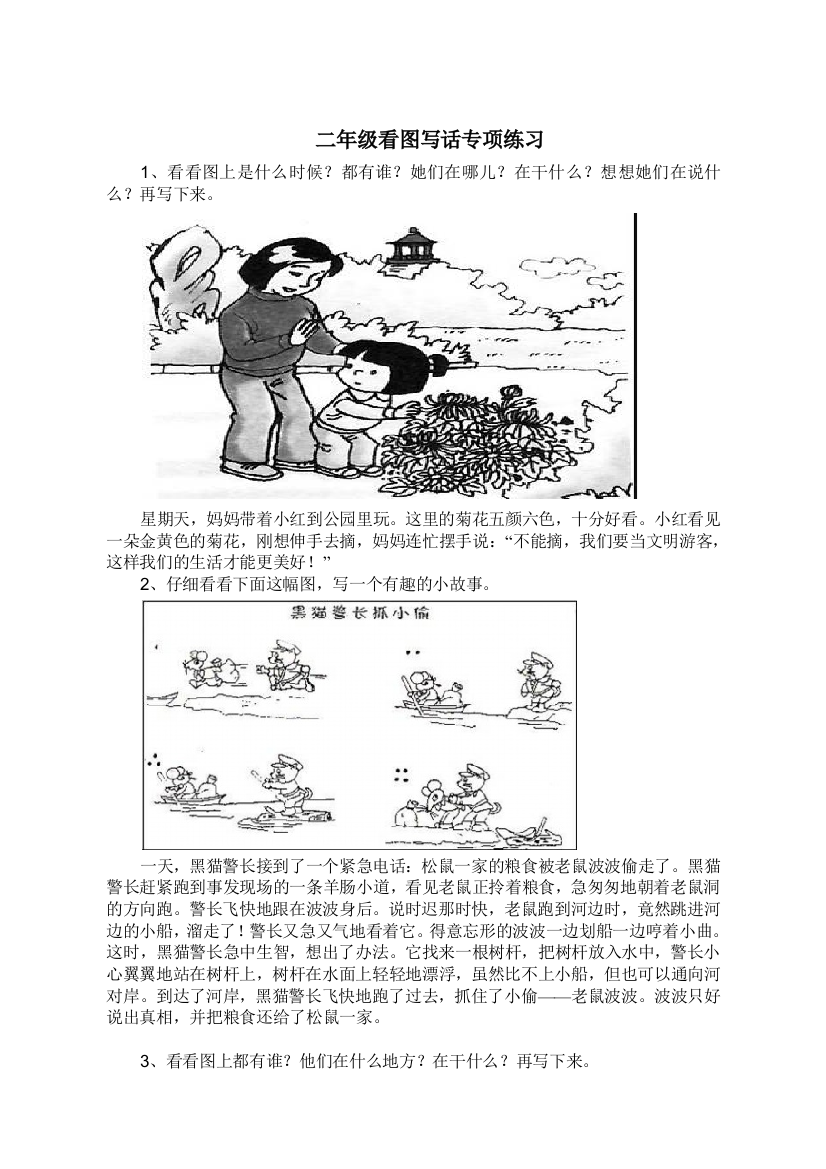 【小学精品】小学二年级看图写话经典练习33个附作文范文