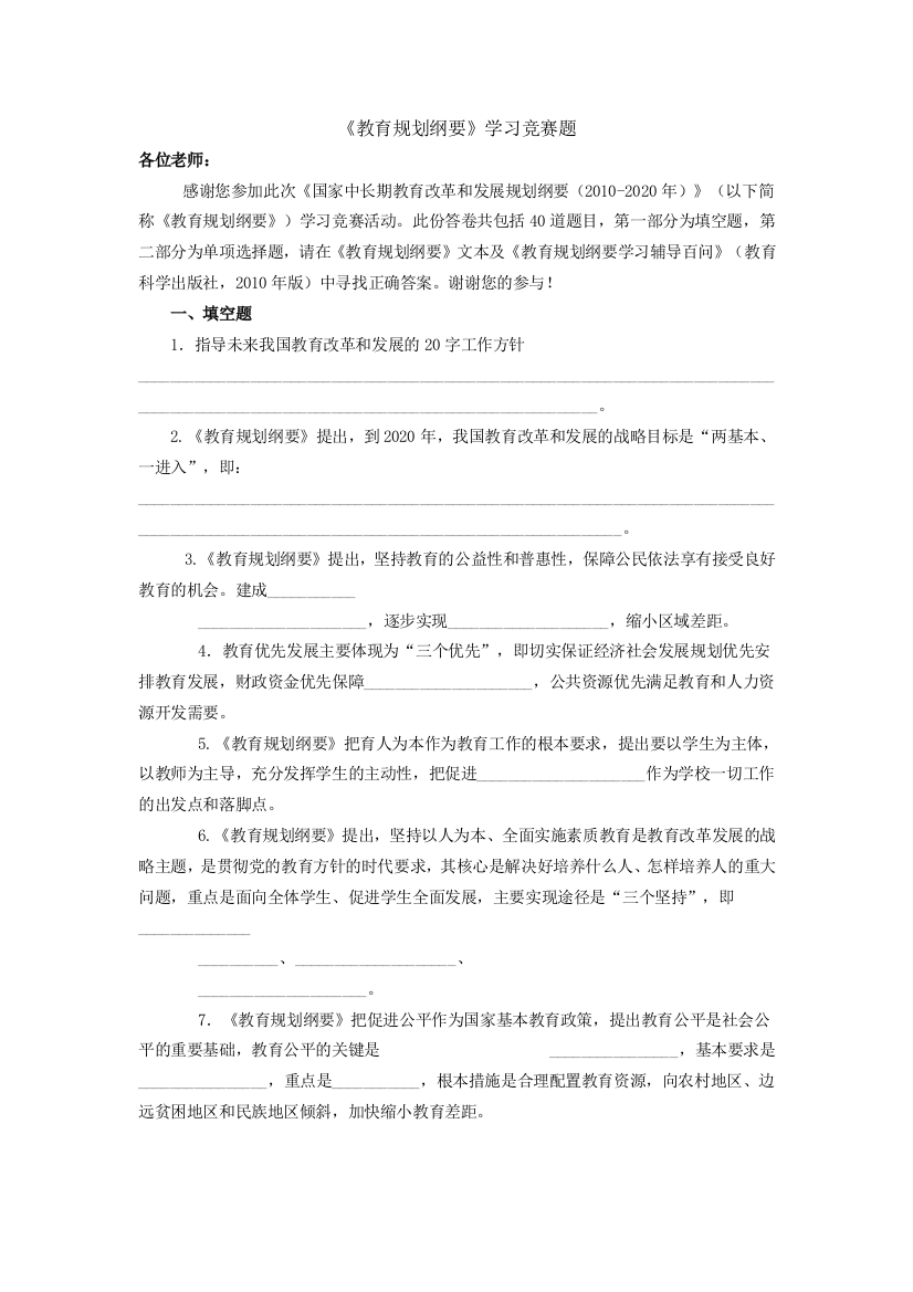 《教育规划纲要》学习竞赛题