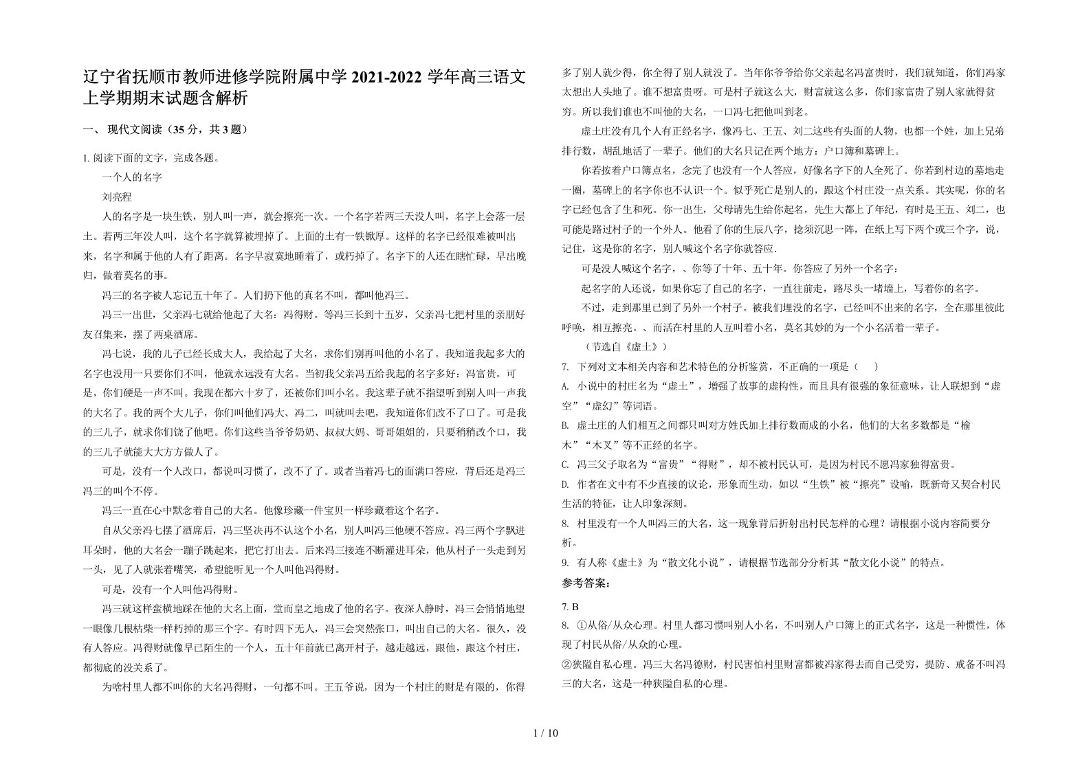 辽宁省抚顺市教师进修学院附属中学2021-2022学年高三语文上学期期末试题含解析