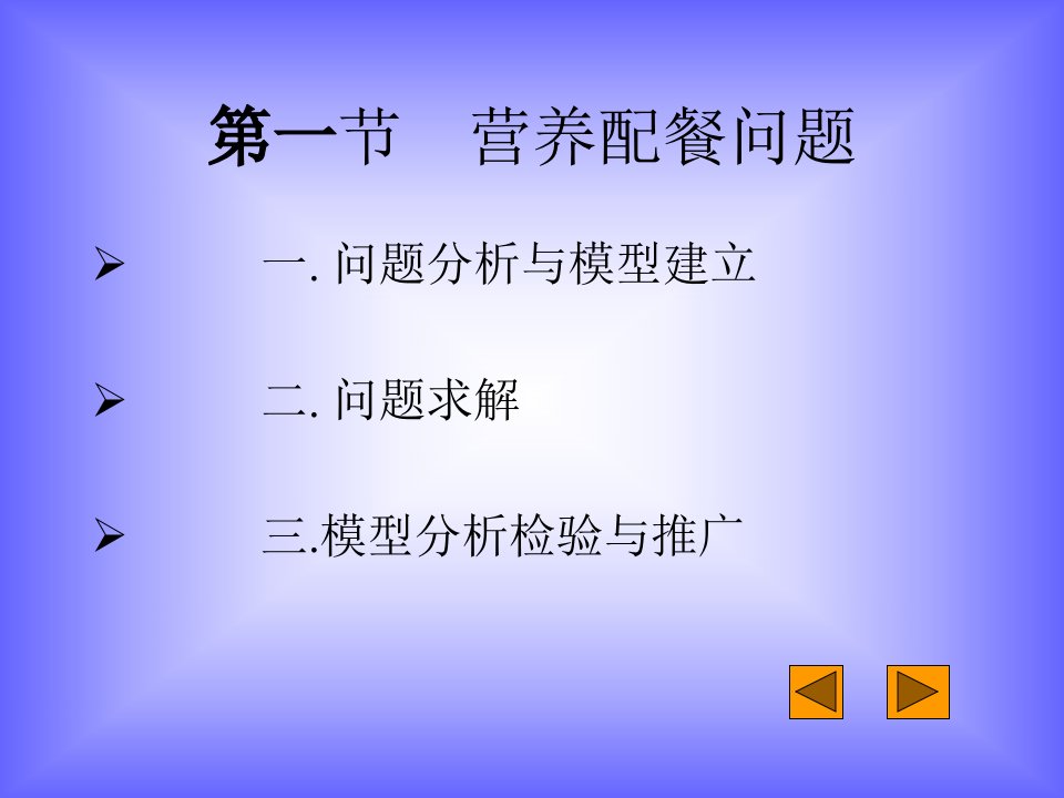 数学建模10市公开课获奖课件省名师示范课获奖课件