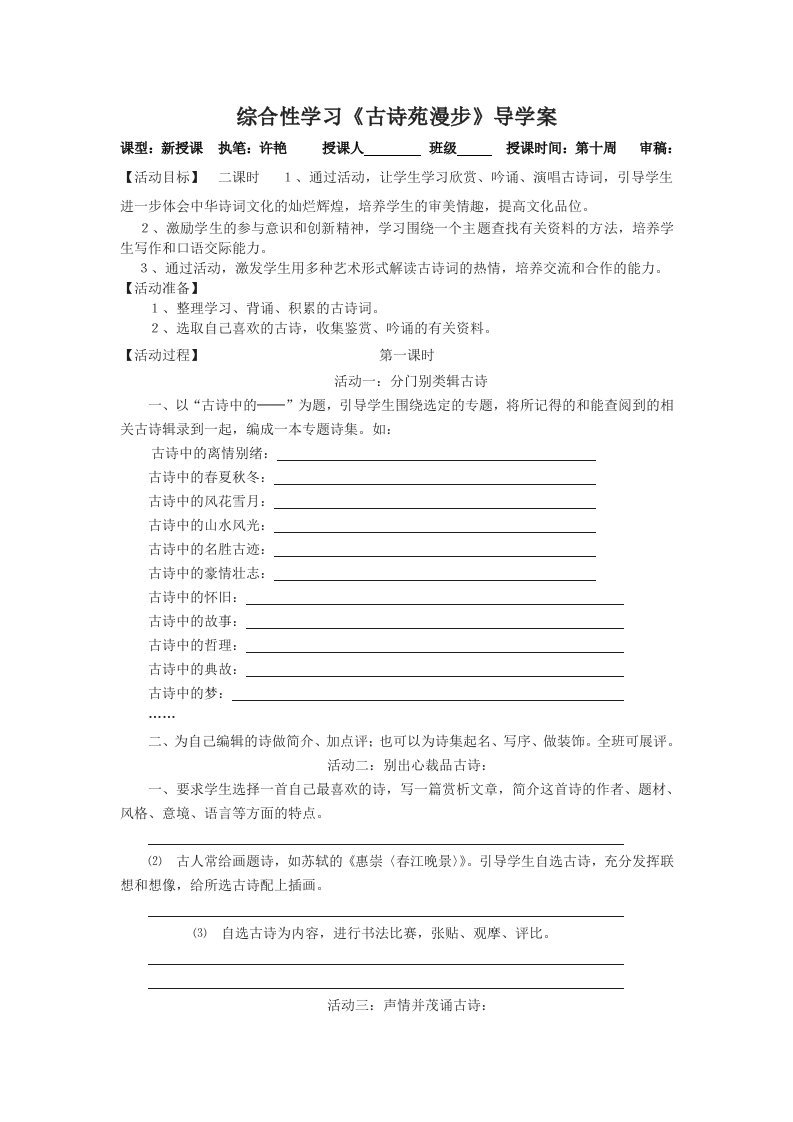 综合性学习活动《古诗苑漫步》导学案-林先友