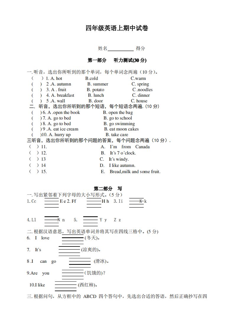 【精选】2019年川教版小学四年级英语上册第一学期中考试试卷(有答案)