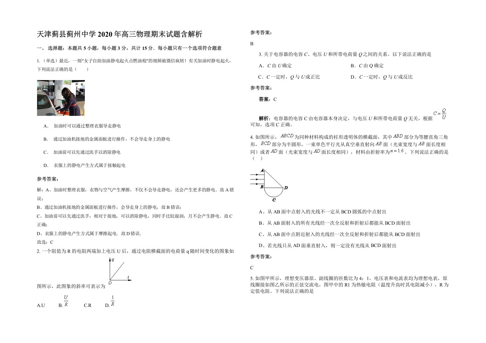 天津蓟县蓟州中学2020年高三物理期末试题含解析