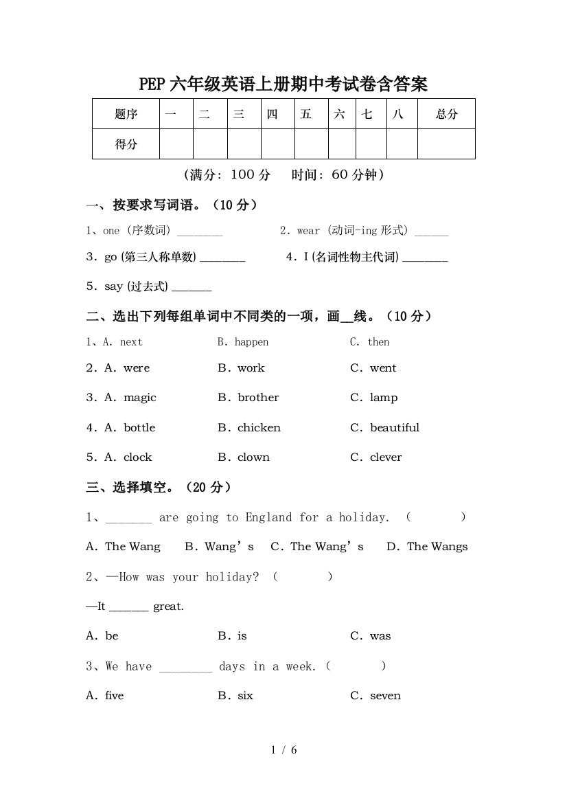 PEP六年级英语上册期中考试卷含答案