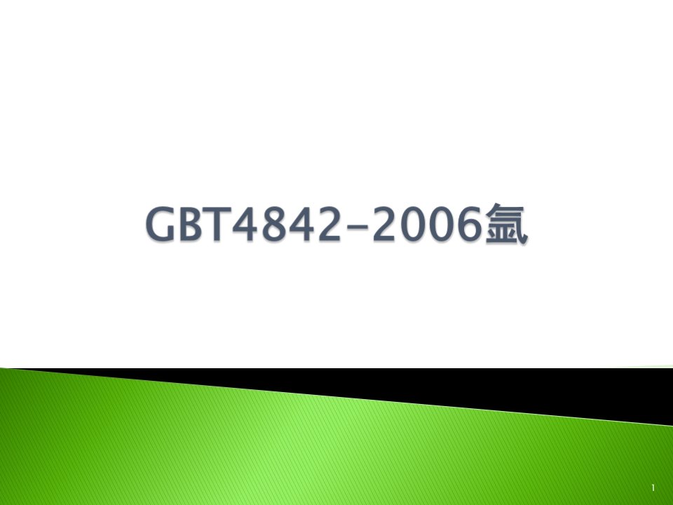 GBT4842-2006