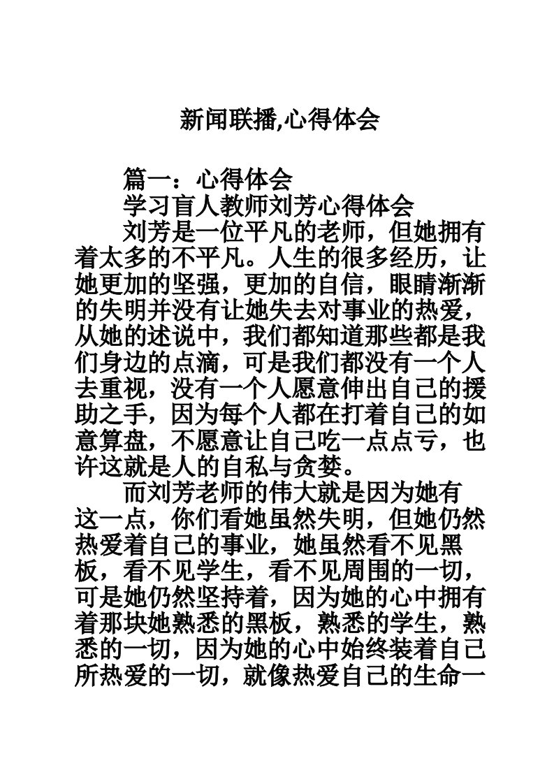 新闻联播,心得体会