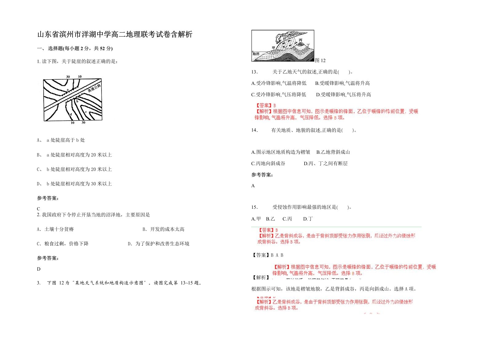 山东省滨州市洋湖中学高二地理联考试卷含解析