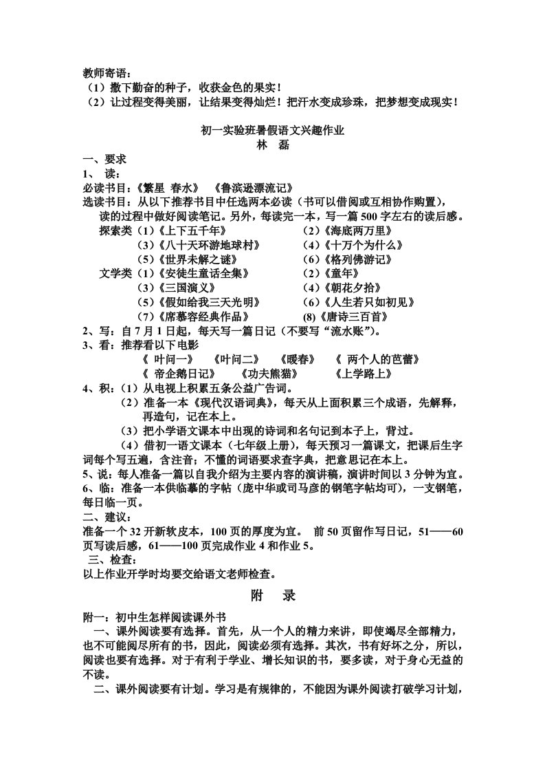 初一实验班暑假语文兴趣作业