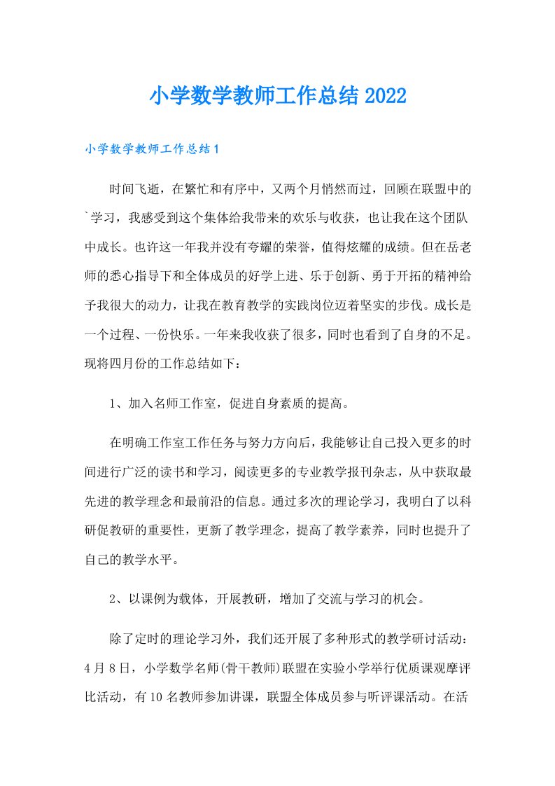 小学数学教师工作总结