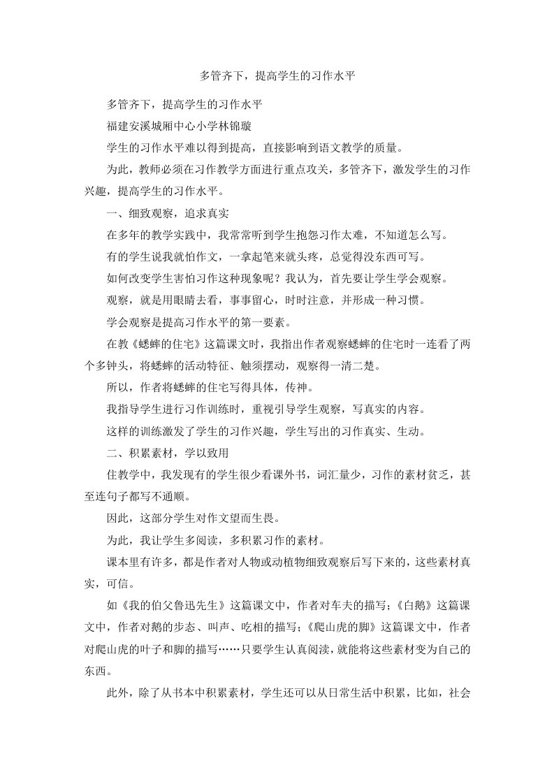 多管齐下提高学生的习作水平