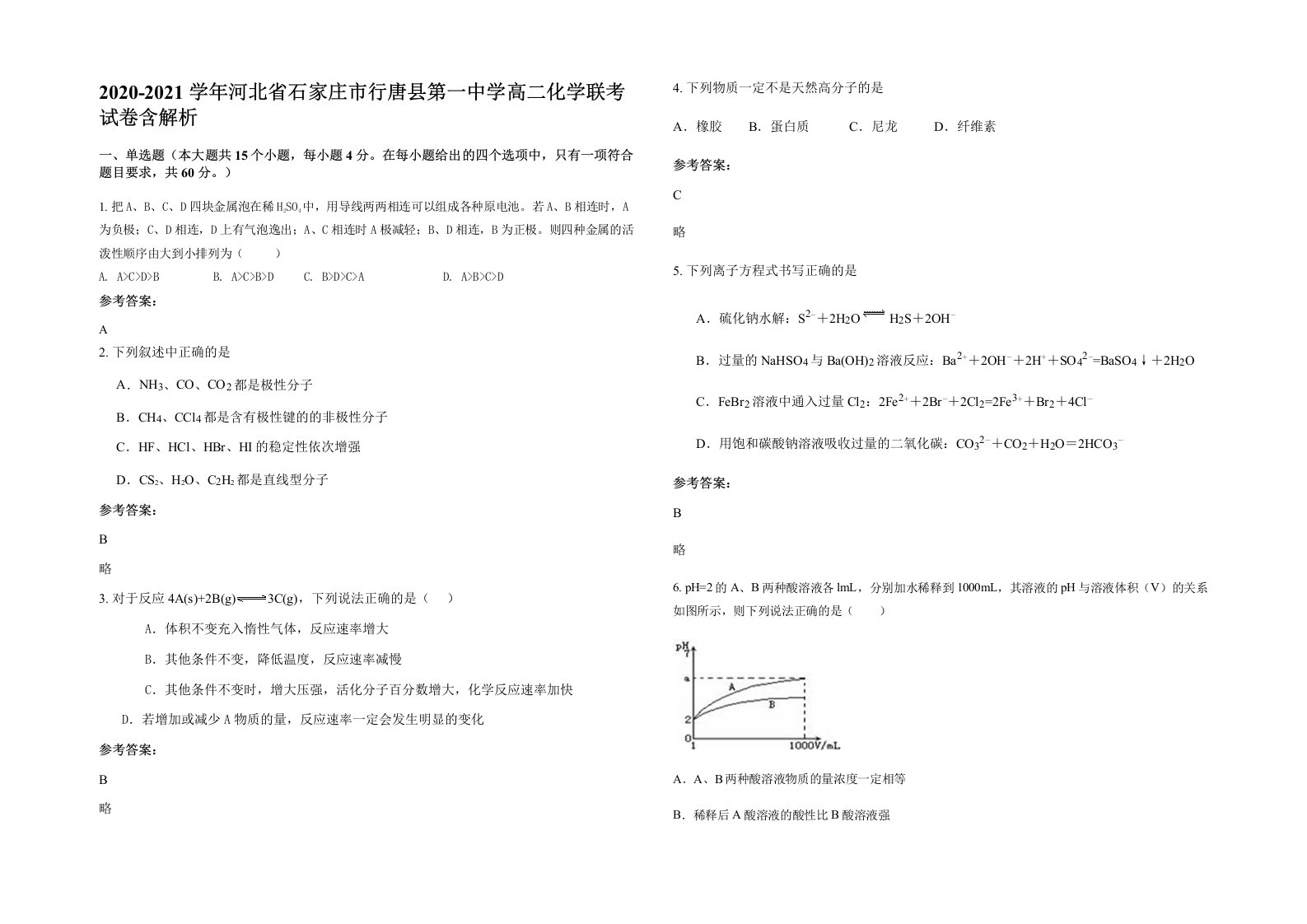 2020-2021学年河北省石家庄市行唐县第一中学高二化学联考试卷含解析