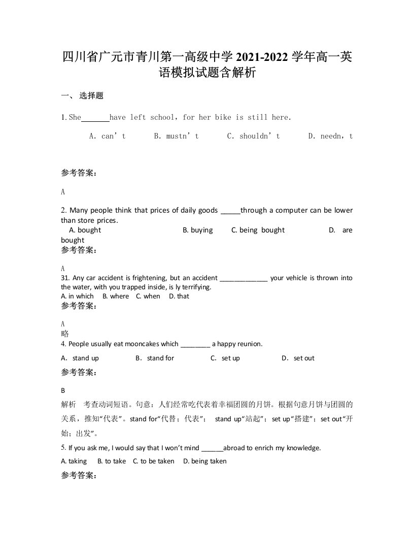 四川省广元市青川第一高级中学2021-2022学年高一英语模拟试题含解析