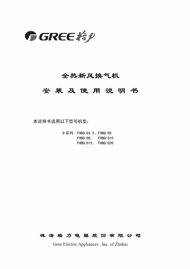 全热新风换气机安装及使用说明书