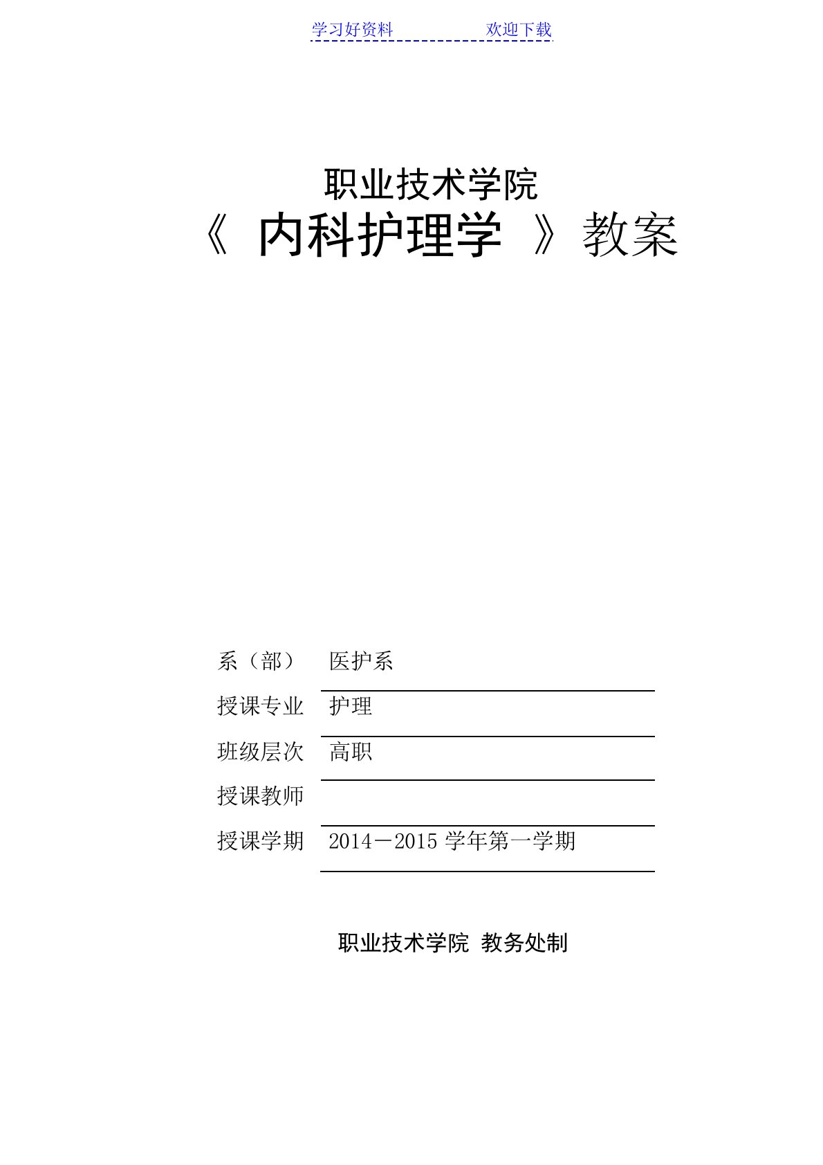 原发性支气管肺癌病人的护理教案