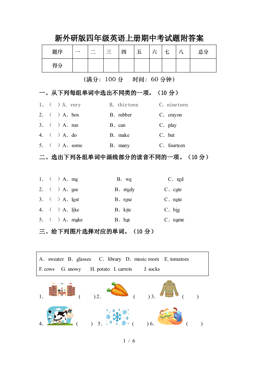 新外研版四年级英语上册期中考试题附答案