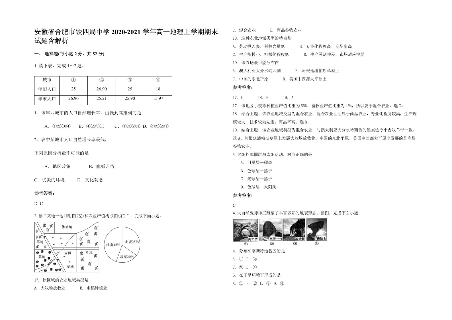 安徽省合肥市铁四局中学2020-2021学年高一地理上学期期末试题含解析