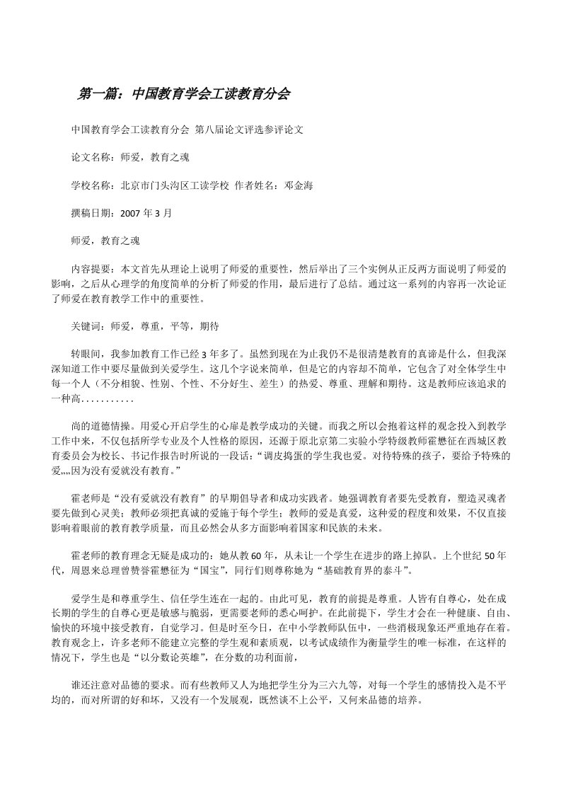 中国教育学会工读教育分会（共5篇）[修改版]