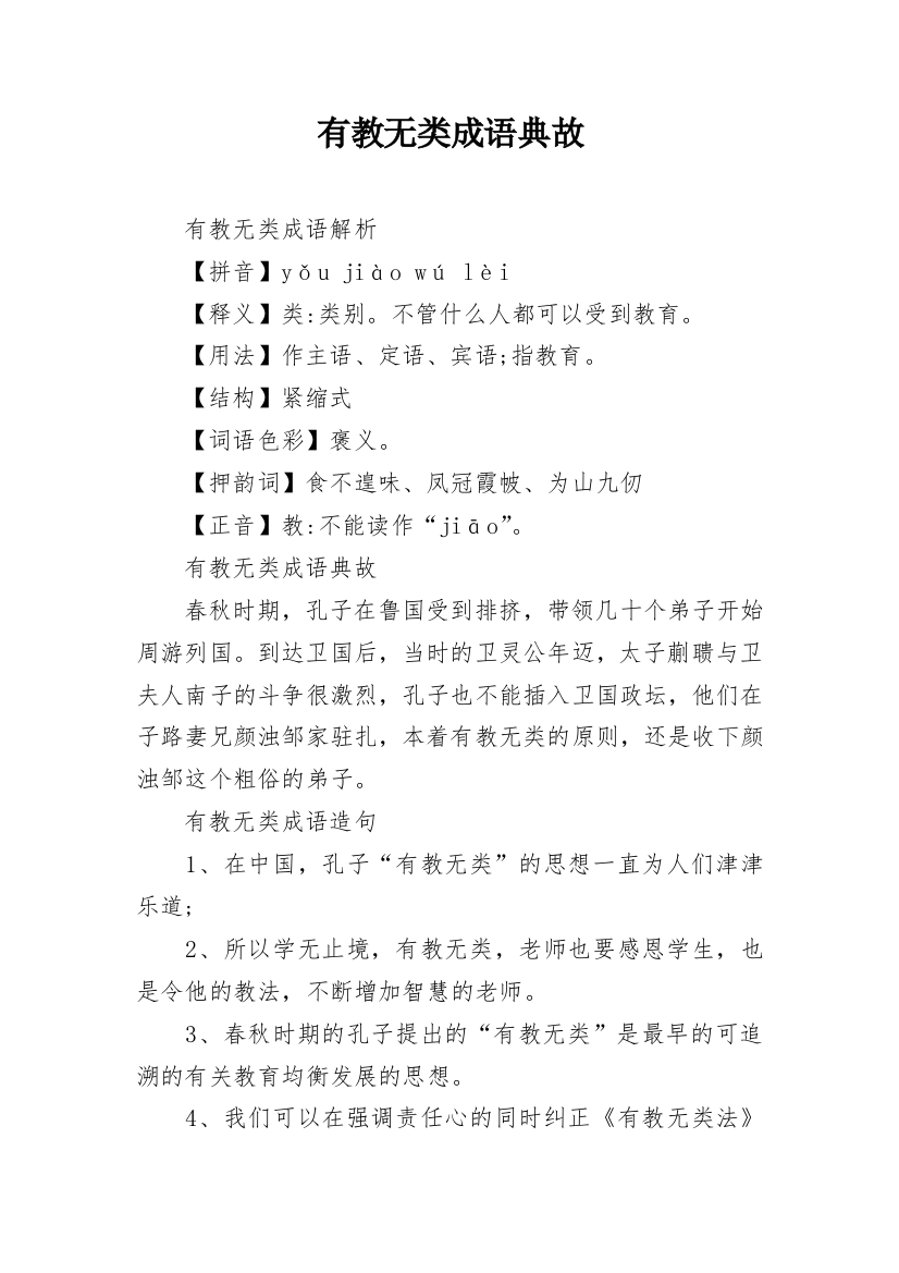 有教无类成语典故