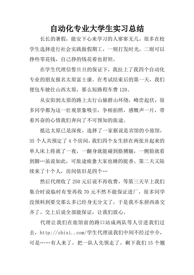 自动化专业大学生实习总结.docx