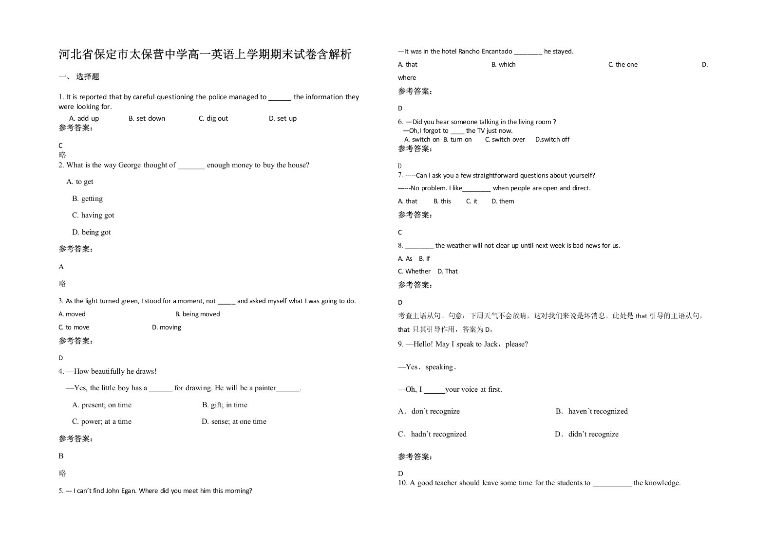 河北省保定市太保营中学高一英语上学期期末试卷含解析