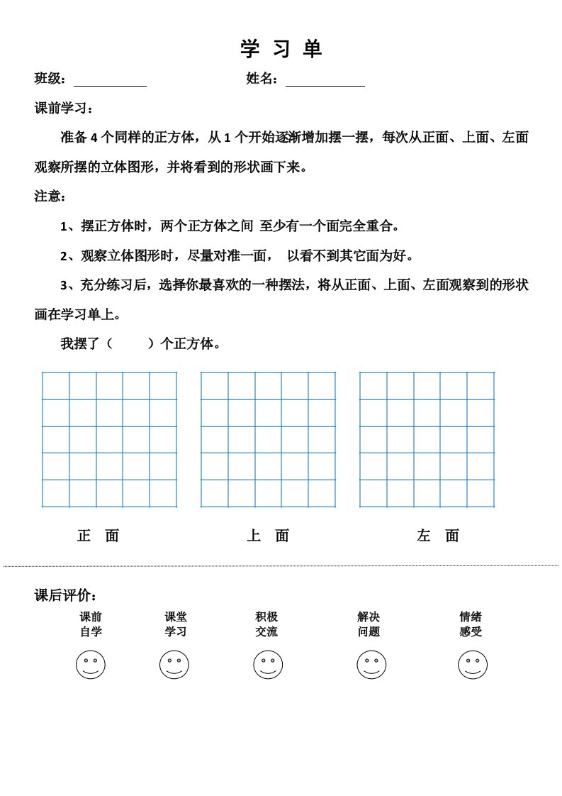 小学数学北师大2011课标版四年级《看一看》学习单