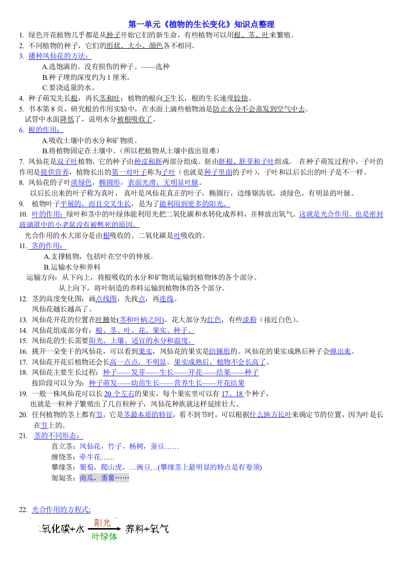 教科版小学三年级下册科学每个单元知识点整理