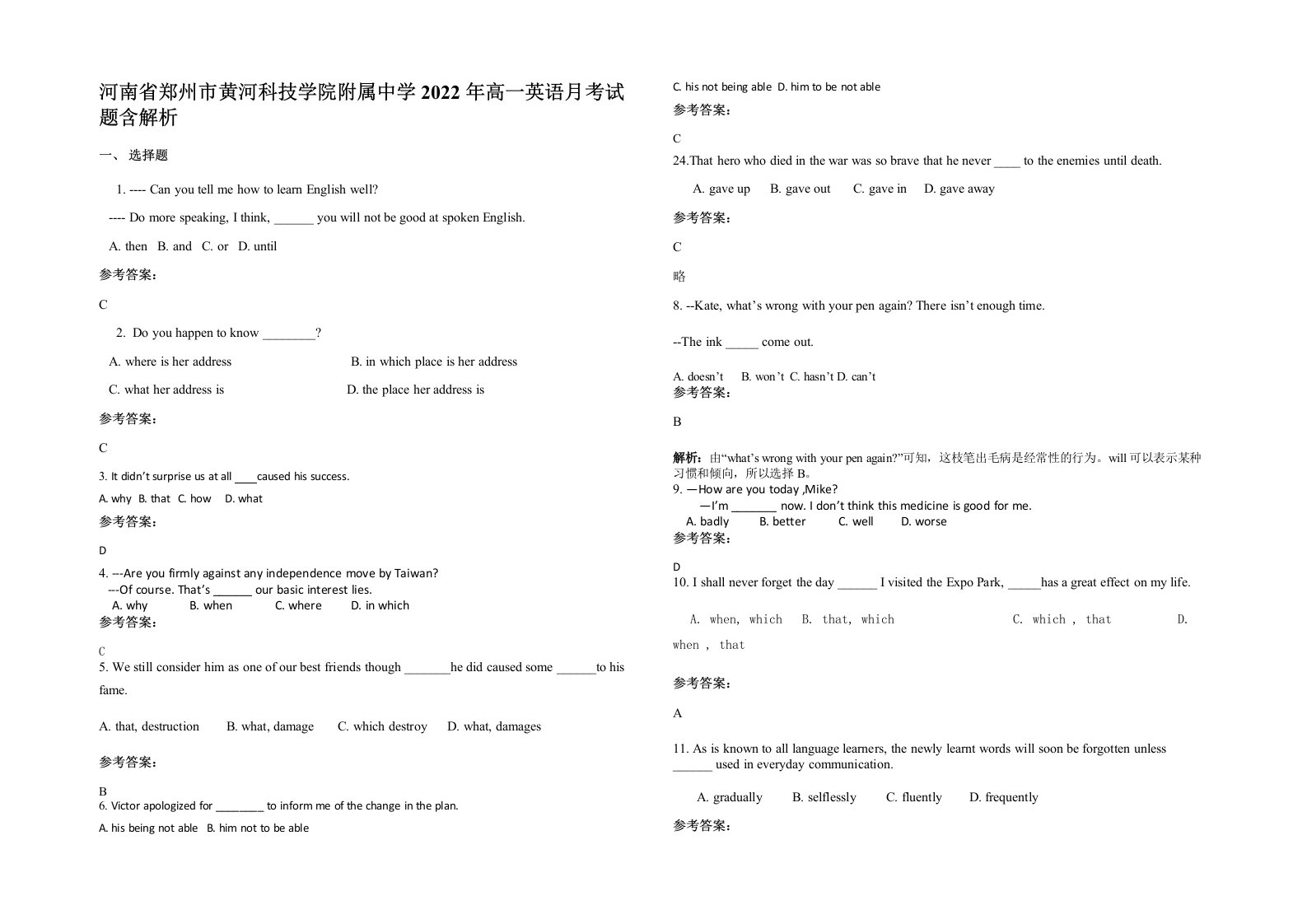 河南省郑州市黄河科技学院附属中学2022年高一英语月考试题含解析