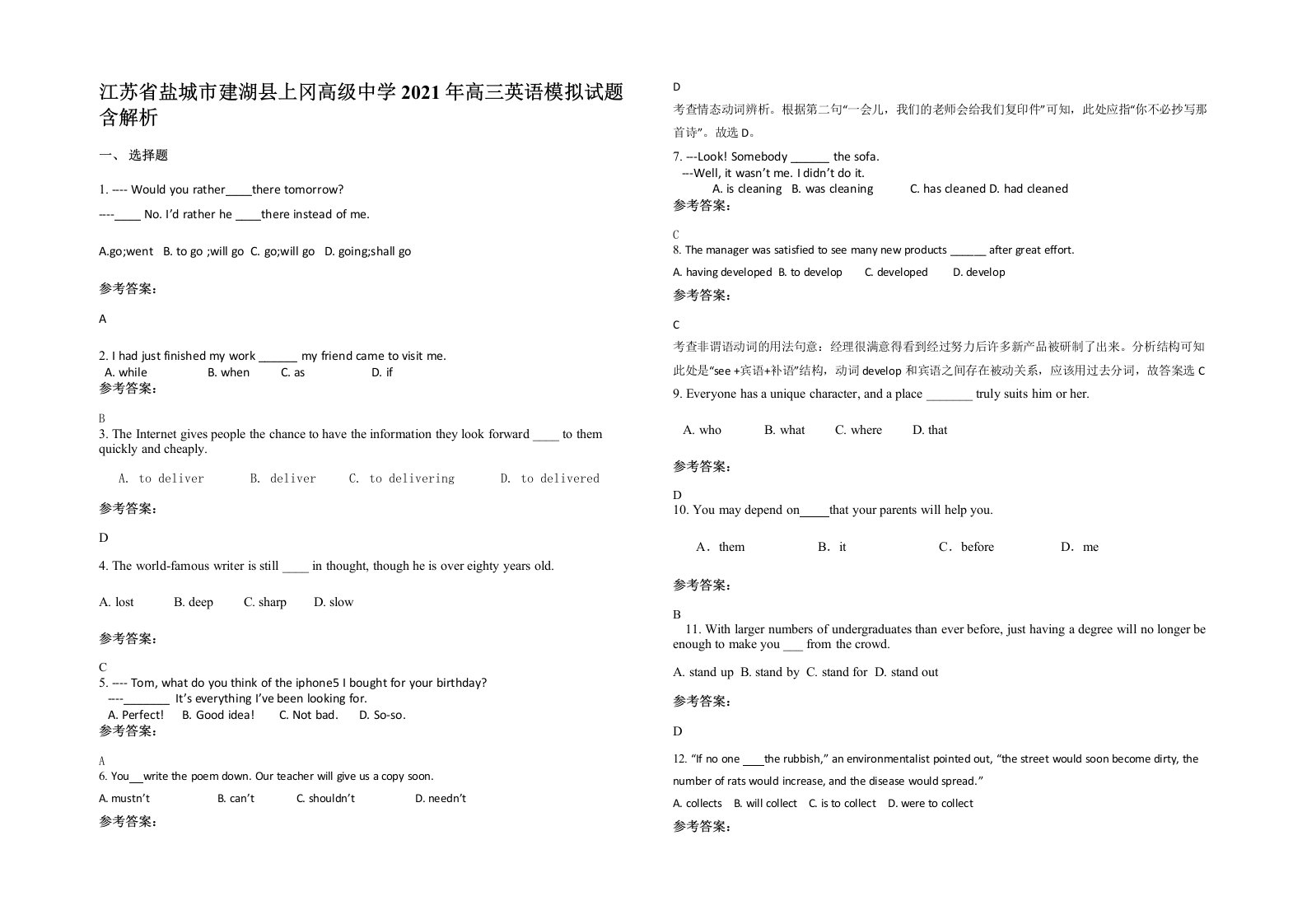 江苏省盐城市建湖县上冈高级中学2021年高三英语模拟试题含解析